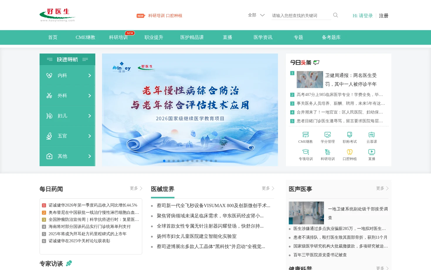 好医生 页面快照